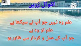 Iqwal e zare in Urdu watch Iqwal e zare in Urdu