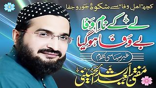 لی ک نا م وفا