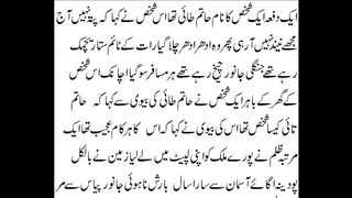 Hatim tai or os ka sabar