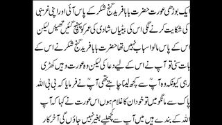 Hazrat baba farid ganj shahkr or ak burhi orat