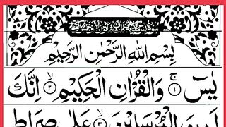 Surah Yaseen Very Emotional Voice _سورہ یاسین کی خوبصورت آواز میں تلاوت _ Full HD Arabic Text.