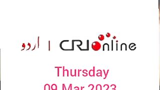News Bulletin CRI Online Urdu News 09 Mar 2023 || News And News