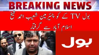 Co Chairman of BOL Tv Shoaib Ahmed Sheikh arrested in Islamabad