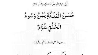 9th_March, Hadees