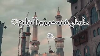اللهم صل وسلم على نبينا محمد
