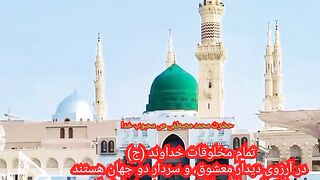 Hazrat Mohammad Mustafa (ص)