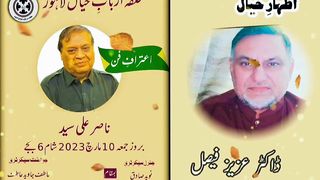 ڈاکٹر عزیز فیصل