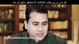 ای سی پی نے پنجاب انتخابات کا شیڈول جاری