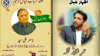 عمر شاہد تگہ