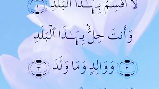 سورة البلد ـ اسهل طريقة لحفظ القرآن الكريم The Noble Quranسورة البلد