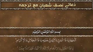Dua E Nisf Shaban urdu translate