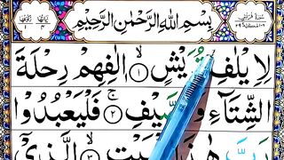 Surah Tul Quraish { Learn surat quraish with arabic text } Quran Para 30 (Amma.