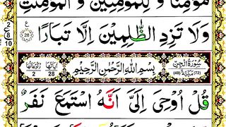 Surah Jinn Pani Patti Tilawat _ Surah Al Jinn ki Pani Patti me Khubsurat Tilawat.