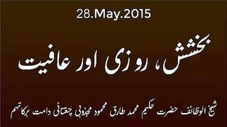 2015.May.28:_Ubqari:_Bakhsish,_Rozi,_aur_Afiyet(240p).