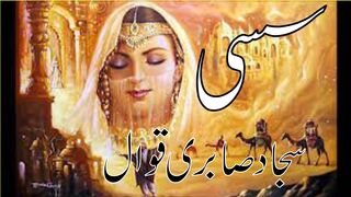 Latest Sassi Qawali | Ishq De Vehre | Sajjad Sabri Qawwal | Sassi Punu | Tappyala Islamic