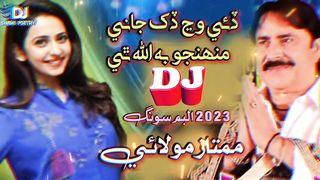 Mumtaz molai | album 2023 | sindhi song | mumtaz molaii new song