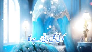 کوئی گل باقی رہے گا
