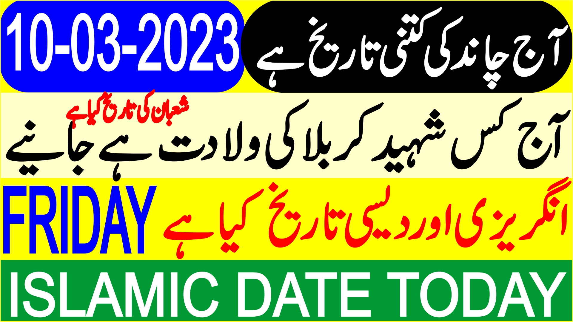 Today islamic date aaj chand ki tarikh kya hai islamic calendar hijri date 10 march 2023
