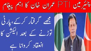 Chairman PTI Imran Khan revealed the planning of PDM about elections
