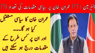 Chairman PTI has 79 case in coming days which kind of cases will be on him