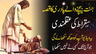 Padri ki Janat aur Saqarat ki Aqal Mandi | Urdu Nashriyat | Urdu Stories