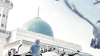 Jab khuda Mustafa se kahe ga