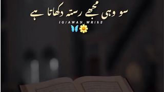 Beautifull Quran ayat _ Quran translation in Urdu_Quran ayat status__IQRA AL-QURAN
