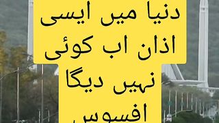 Amazing miracle azan