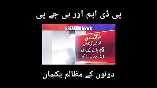 PDM or BJP dono ke mazalim yaksan