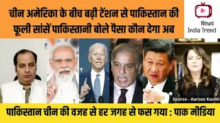 चीन अमेरिका के बीच बढ़ी टेंशन