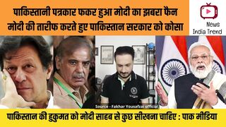 पाकिस्तानी पत्रकार फकर हुआ मोदी का झबरा फैन