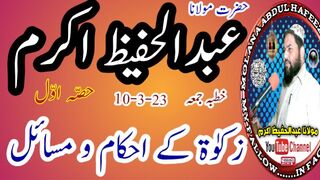 Zakat k Ahkam o masail part 1