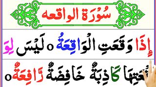 Surah Al-Waqia Full _ Surah Al-Waqia (HD) With Arabic Text _ Learn Quran Daily _ Telawat Waqia.
