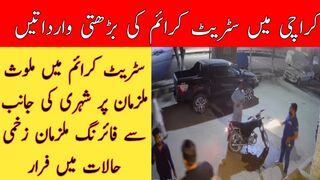 Street crimes in Karachi and self defence of civilians