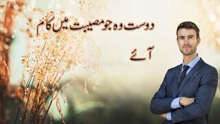 Aj Ki Video Ka Mozu H, Asal Dost Ki Pehchan, Dost o Jo Museebat May Kam Ay |nimra mehmood