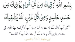 for fever duaa