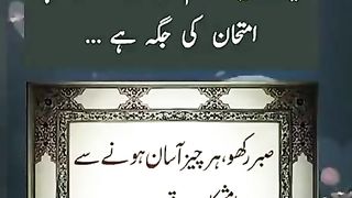 صبر رکھوں پر چیز آسان ہونے سے پہلے مشکل ہوتی ہے