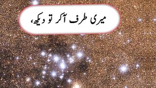 اللہ تعالٰ انسان سے کہتا ہے میری طرف اکے کر دیک