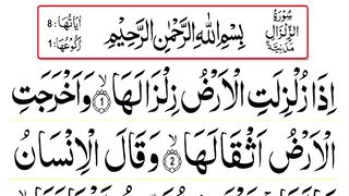 Surah zilzal zalzala