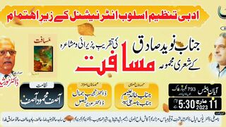 تقریب پزیرائی مسافت