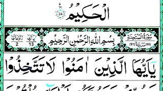 Surah Al-Mumtahinah Pani Patti _ Quran Sharif ki Pani Patti me Tilawat Learn Pani Patti Tilawat.