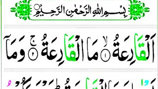 surah al qaria complete surah Tilawat e Quran_beautiful voice_Tilawat e Quran surahal qaria Qari.