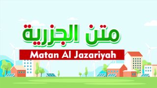Matan Al jazariyah