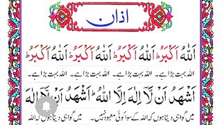 Azan full_Azan_reciteion_quran_learn_tech vedio_islamic vedio_azan recitein_telawat_beautiful voice.