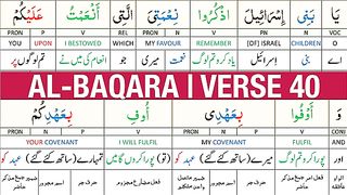 Surah Al Baqarah Verse 40 _ Zikr _ _ البقرۃ.