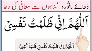 Learn Dua e Masura Full _dua masura _ surah masura _ allahumma inni zalamtu nafsi _ dua a masura.