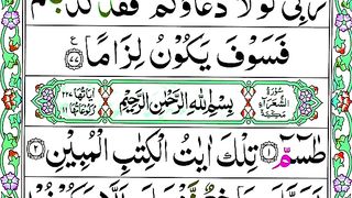 Surah As-Shuara 1-51 Ayat Pani Patti Amazing Tilawat _ Pani Patti Quran Learn Pani Patti Tilawat