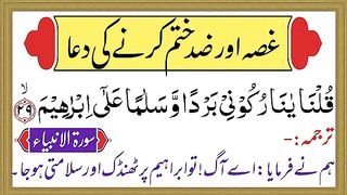 Ghussa Aur Zid khatam Karne Ki Dua _ Ghussa Khatam Karny Ki Dua _ Quran Seekh.