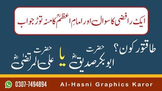 Rafzi Ka Hazrat Imam E Azam Abu Hanifa Sy Sawal Or Unka Zabardast Jawab | Taqatwar kon?