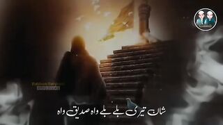 شان صدیق اکبر رض اللّہ عنہم اجمعین